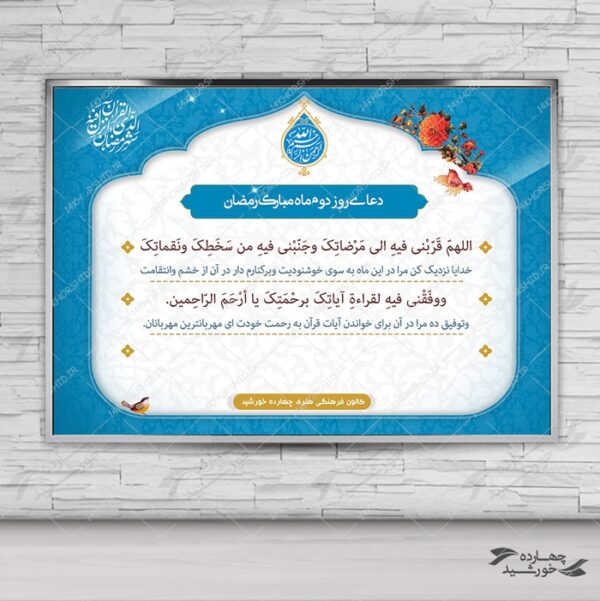 طرح بنر و پوستر لایه باز دعای هر روز ماه رمضان psd برای چاپ و طراحی بنر لایه باز دعا و مناجات