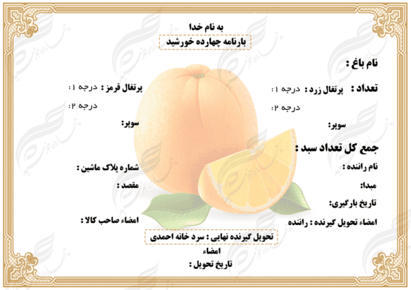قالب بارنامه و رسید لایه باز ۴ psd برای چاپ و طراحی بارنامه ورسید لایه باز