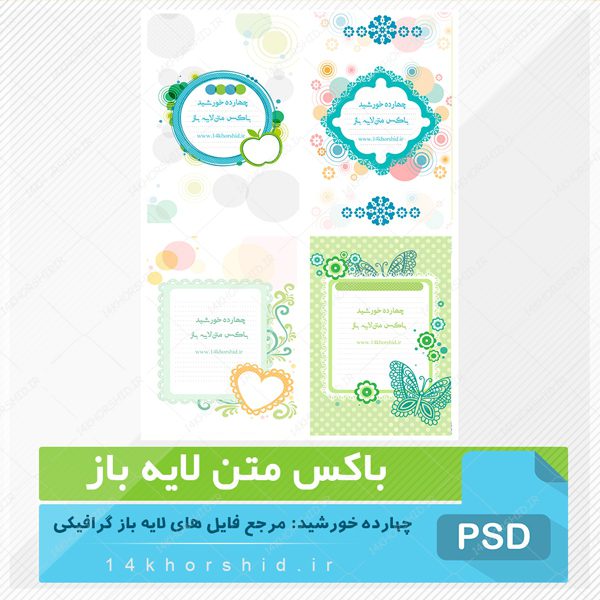 باکس متن لایه باز طرح گل دو psd برای چاپ و طراحی باکس متن لایه باز