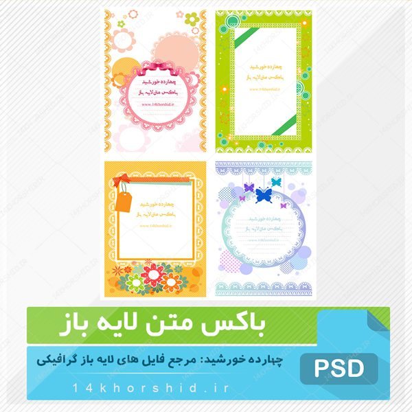باکس متن لایه باز طرح گل یک psd برای چاپ و طراحی باکس متن لایه باز