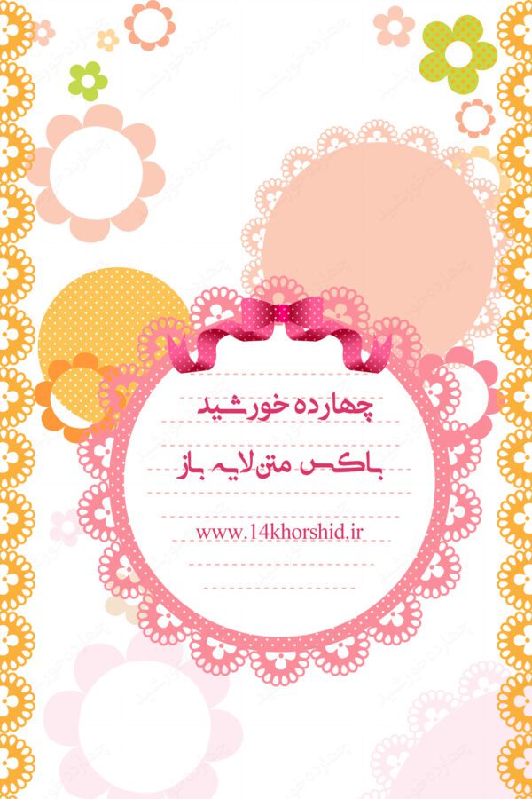 باکس متن لایه باز طرح گل یک psd برای چاپ و طراحی باکس متن لایه باز