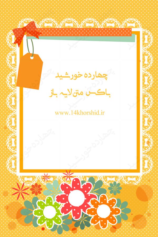 باکس متن لایه باز طرح گل یک psd برای چاپ و طراحی باکس متن لایه باز