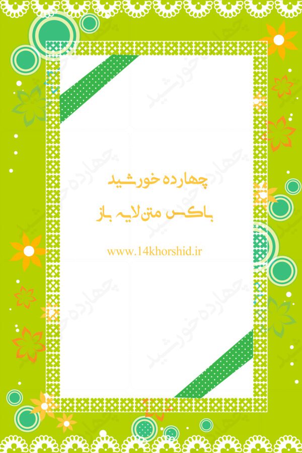 باکس متن لایه باز طرح گل یک psd برای چاپ و طراحی باکس متن لایه باز
