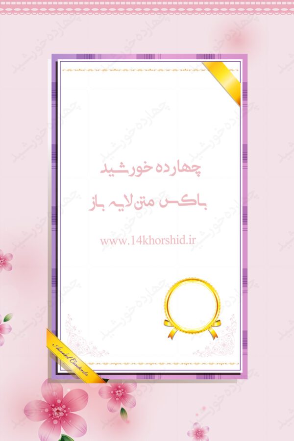 باکس متن لایه باز طرح گل پنج psd برای چاپ و طراحی باکس متن لایه باز