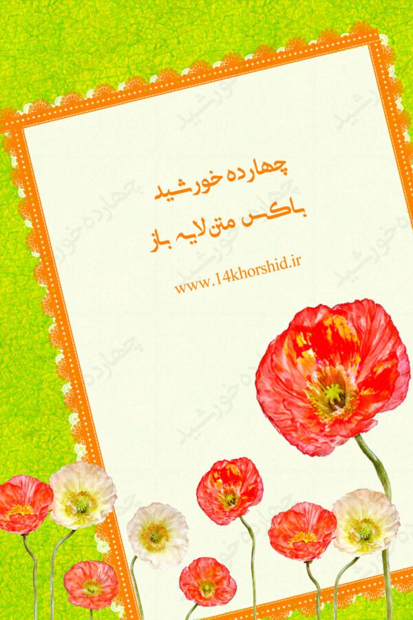 باکس متن لایه باز طرح گل سه psd برای چاپ و طراحی باکس متن لایه باز