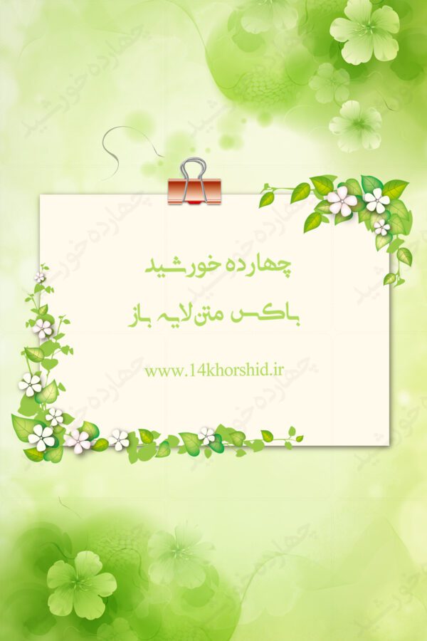 باکس متن لایه باز طرح گل ششpsd برای چاپ و طراحی باکس متن لایه باز