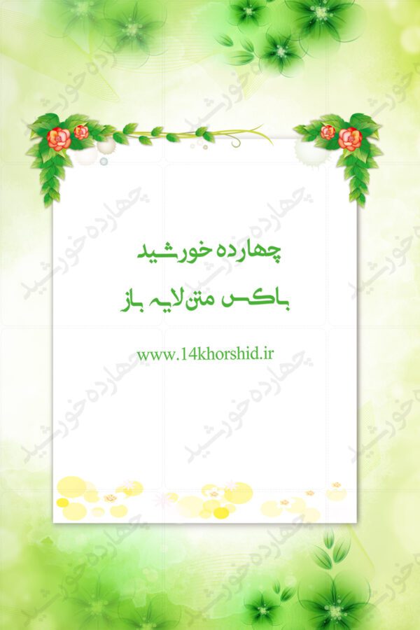 باکس متن لایه باز طرح گل ششpsd برای چاپ و طراحی باکس متن لایه باز