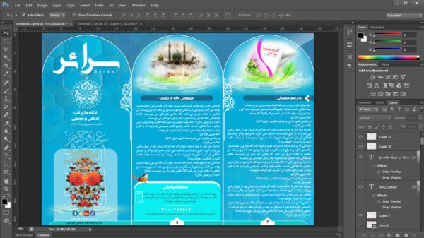 بروشور لایه باز تاشو مذهبی سرائر psd برای چاپ و طراحی بروشور لایه باز تاشو