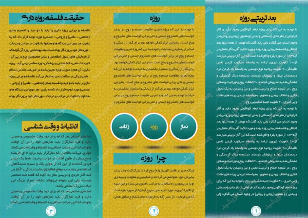 قالب بروشور لایه باز تاشو احکام psd برای چاپ و طراحی بروشور لایه باز تاشو