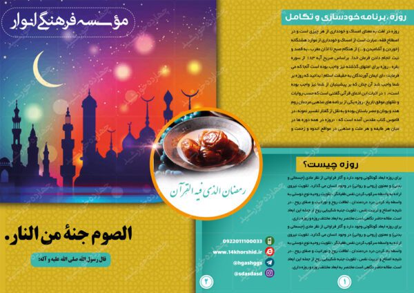 قالب بروشور لایه باز تاشو احکام psd برای چاپ و طراحی بروشور لایه باز تاشو