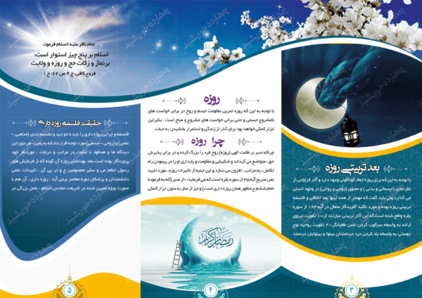طرح بروشور لایه باز تاشو رمضان psd برای چاپ و طراحی بروشور لایه باز تاشو