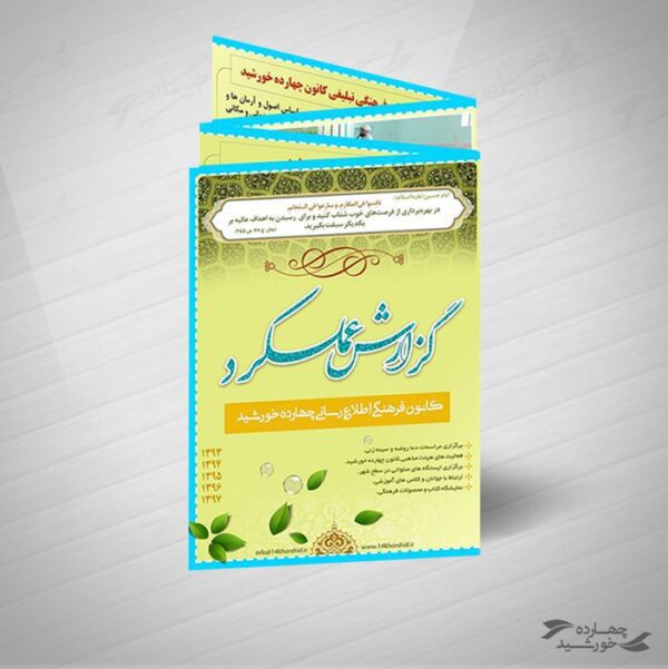 طرح لایه باز بروشور تاشو گزارش عملکرد psd برای چاپ و طراحی بروشور لایه باز تاشو