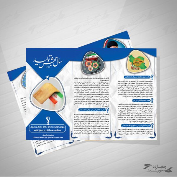 بروشور لایه باز جهش تولید PSD برای چاپ و طراحی بروشور لایه باز تاشو