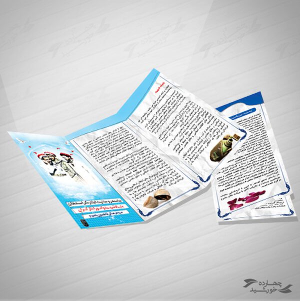 بروشور لایه باز دفاع مقدس psd برای چاپ و طراحی بروشور لایه باز تاشو