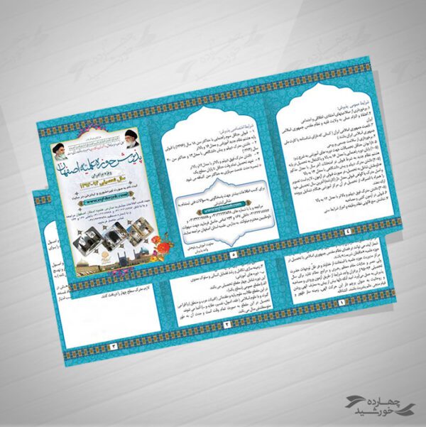 بروشور لایه باز پذیرش حوزه های علمیه psd برای چاپ و طراحی بروشور لایه باز تاشو
