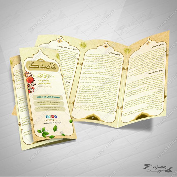 طرح بروشور لایه باز تاشو psd طرح بروشور لایه باز تاشو psd برای چاپ و طراحی بروشور لایه باز تاشو