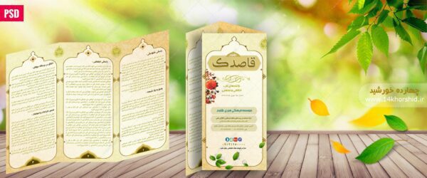 طرح بروشور لایه باز تاشو psd برای چاپ و طراحی بروشور لایه باز تاشو