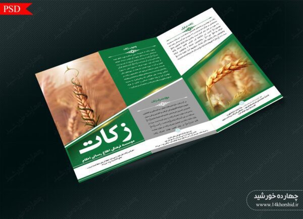 طرح بروشور لایه باز تاشو احکام psd برای چاپ و طراحی بروشور لایه باز تاشو