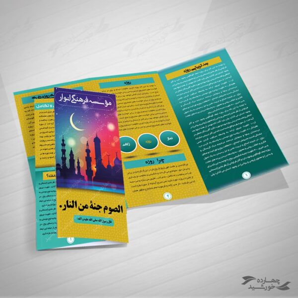 قالب بروشور لایه باز تاشو احکام psd برای چاپ و طراحی بروشور لایه باز تاشو