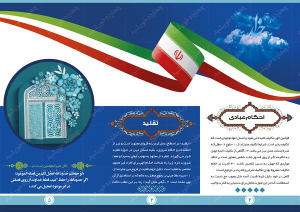 طرح بروشور لایه باز تاشو موسسه psd برای چاپ و طراحی بروشور لایه باز تاشو