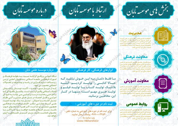 بروشور لایه باز تاشو خدمات فرهنگی psd برای چاپ و طراحی بروشور لایه باز تاشو