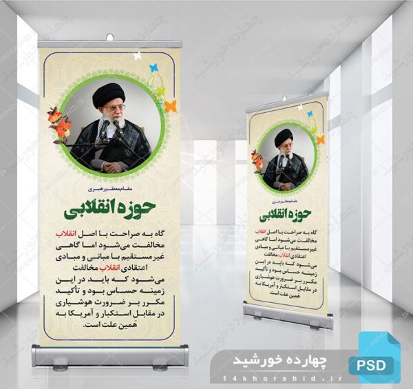 فایل لایه باز بنر تبلیغاتی psd برای چاپ و طراحی بنر لایه باز استندی