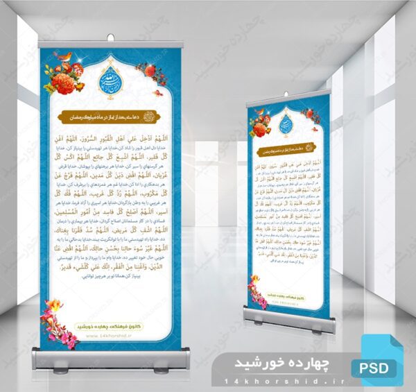 طرح بنر لایه باز دعای اللهم الدخل ماه رمضان psd برای چاپ و طراحی بنر لایه باز استندی