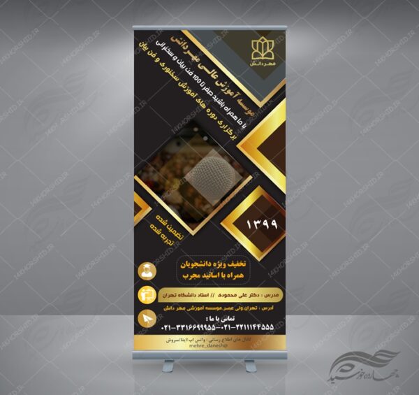 طرح بنر استندی لایه باز دوره های آموزش سخنوری و فن بیان psd برای چاپ و طراحی بنر لایه باز آموزشی
