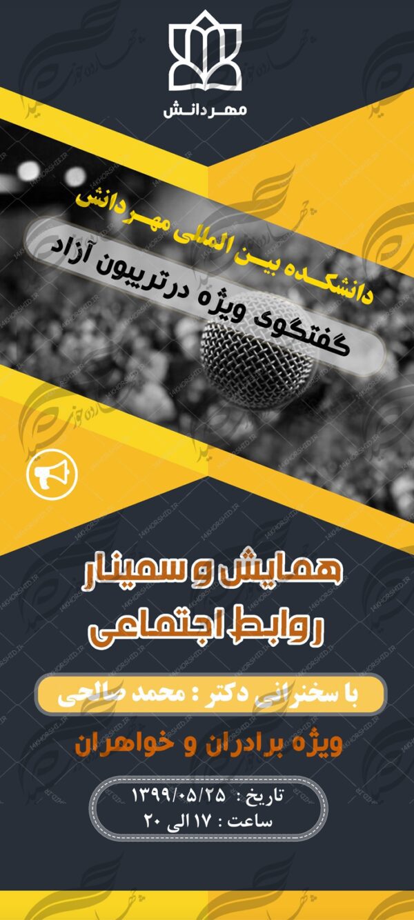 بنر استندی لایه باز همایش و سمینار ده psd برای چاپ و طراحی بنر لایه باز استندی