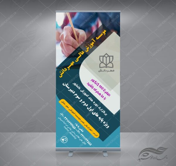 بنر استندی لایه باز ثبت نام دوره های آموزش کنکور psd برای چاپ و طراحی بنر لایه باز کنکور و مشاوره