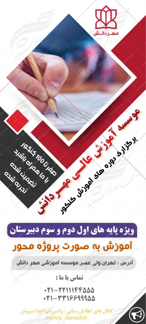 بنر استندی لایه باز ثبت نام کنکور psd برای چاپ و طراحی بنر لایه باز کنکور و مشاوره