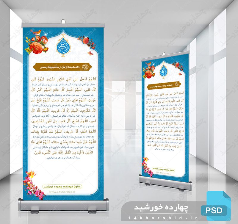 طرح بنر لایه باز دعای اللهم الدخل ماه رمضان psd طرح بنر لایه باز دعای اللهم الدخل ماه رمضان psd برای چاپ و طراحی بنر لایه باز استندی