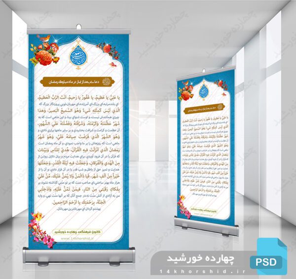 طرح لایه باز بنر دعای یا علی یا عظیم ماه رمضان psd برای چاپ و طراحی بنر لایه باز