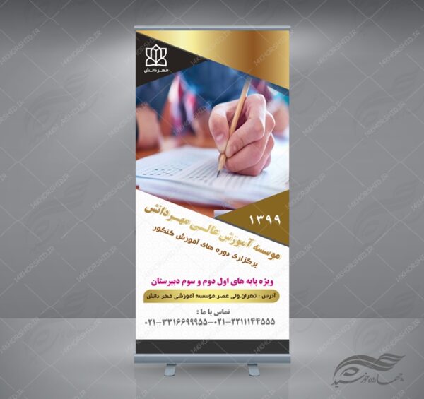 طرح بنر لایه باز کلاس ها و دوره های آموزشی psd برای چاپ و طراحی بنر لایه باز کنکور و مشاوره