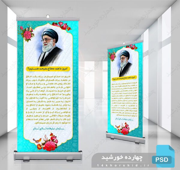 فایل لایه باز بنر استندی جملات فرهنگی psd برای چاپ و طراحی بنر لایه باز استندی
