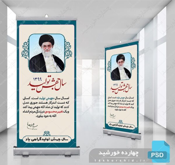 طرح لایه باز بنر استندی بیانات مقام معظم رهبری، جهش تولید برای چاپ و طراحی بنر لایه باز استندی