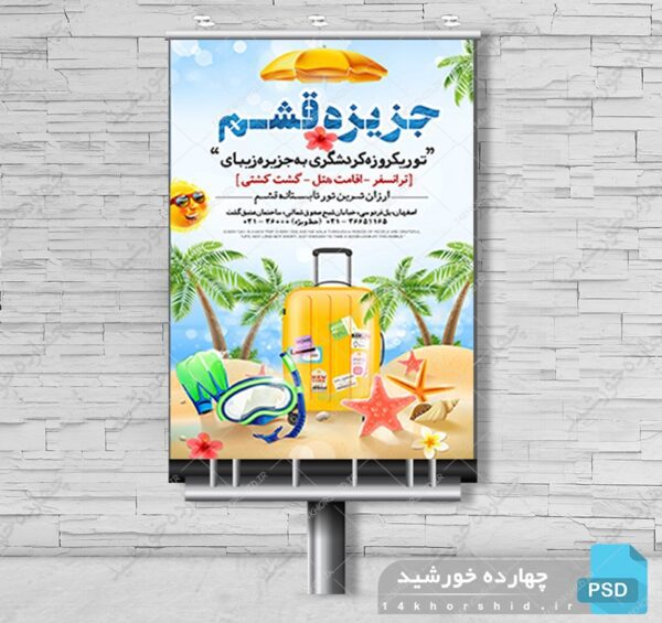 بنر لایه باز تور گردشگری و مسافرتی (لایه باز PSD) برای چاپ و طراحی بنر لایه باز اوقات فراغت