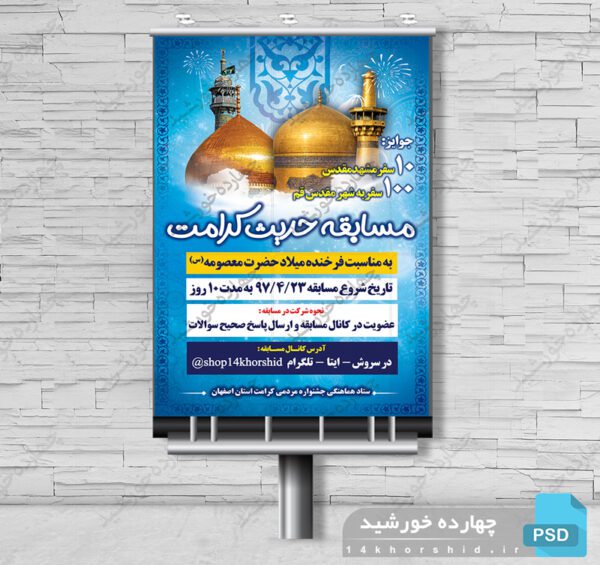بنر لایه باز اطلاعیه مسابقات فرهنگی psd برای چاپ و طراحی بنر لایه باز جشنواره ومسابقات