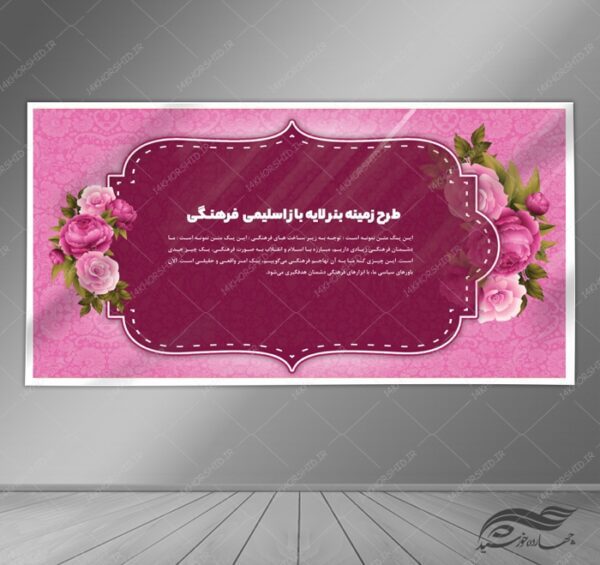 طرح زمینه بنر لایه باز اسلیمی و فرهنگی ۱۲ psd برای چاپ و طراحی زمینه بنر لایه باز