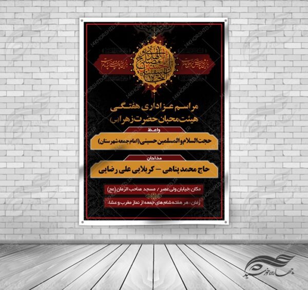 بنر و پوستر لایه باز مراسمات هفتگی عزاداری ۱۰ psd برای چاپ و طراحی بنر لایه باز مراسم عزاداری
