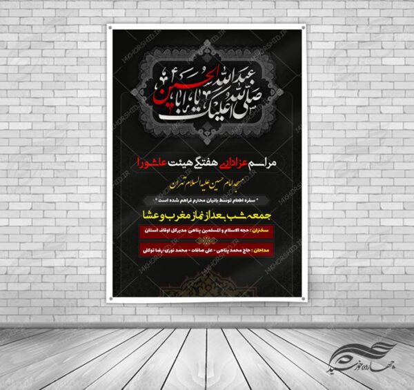 بنر و پوستر لایه باز مراسمات هفتگی عزاداری ۳ psd برای چاپ و طراحی بنر لایه باز مراسم عزاداری