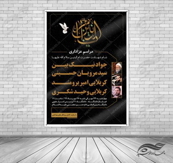 بنر و پوستر لایه باز مراسمات عزاداری هفتگی ۲۰ psd برای چاپ و طراحی بنر لایه باز مراسم عزاداری