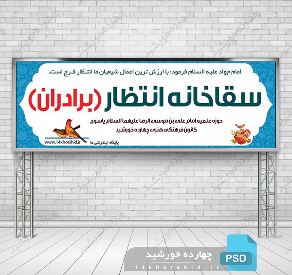 طرح بنر لایه باز ایستگاه صلواتی غرفه psd برای چاپ و طراحی بنر ایستگاه صلواتی
