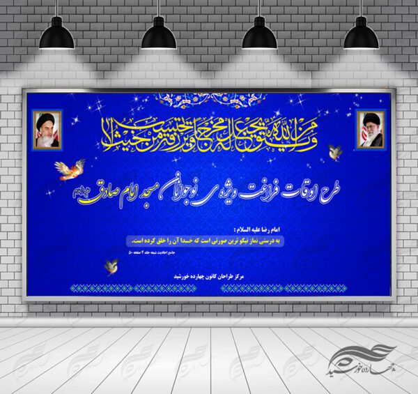 طرح بنر لایه باز پشت صحنه و جایگاه فرهنگی مذهبی ۶ psd برای چاپ و طراحی بنر پشت صحنه و جایگاه