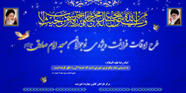 طرح بنر لایه باز پشت صحنه و جایگاه فرهنگی مذهبی ۶ psd برای چاپ و طراحی بنر پشت صحنه و جایگاه