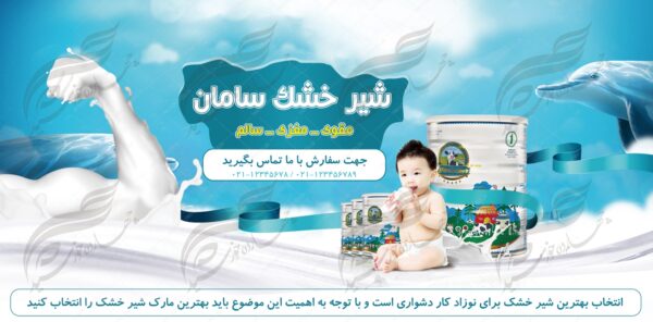 بنر لایه باز تبلیغات مواد غذایی شیر خشک psd برای چاپ و طراحی بنر لایه باز تبلیغاتی