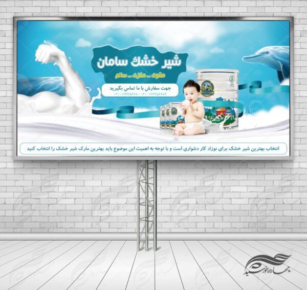 بنر لایه باز تبلیغات مواد غذایی شیر خشک psd برای چاپ و طراحی بنر لایه باز تبلیغاتی