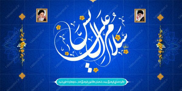 طرح بنر لایه باز پشت صحنه و جایگاه فرهنگی psd برای چاپ و طراحی بنر پشت صحنه و جایگاه