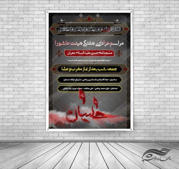 بنر و پوستر لایه باز مراسمات هفتگی عزاداری ۱ psd برای چاپ و طراحی بنر لایه باز مراسم عزاداری