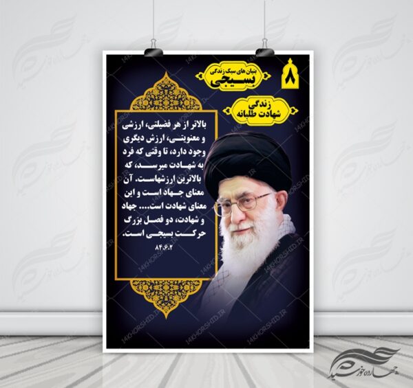 طرح بنر و پوستر لایه باز جملات رهبری psd برای چاپ و طراحی بنر لایه باز جملات فرهنگی مذهبی